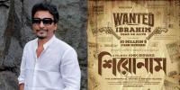 অনিক বিশ্বাসের ‘শিরোনাম’